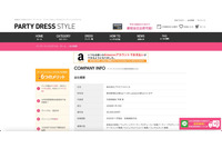 「PARTY DRESS STYLE」に不正アクセス、8,604名のカード情報が漏えい 画像