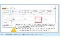 Emotetが3月7日再開、500MB超のWordファイル添付し検知回避 画像