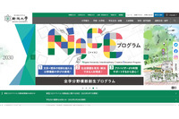 新潟大学でUSBメモリを紛失、許可者の承諾を得ず暗号化も行われず 画像