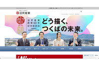 沼尻産業へのランサムウェア攻撃、情報が外部流出した可能性を完全に否定できず 画像