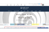 金沢大学同窓会員8,910件記録したUSBメモリ紛失するも暗号化済み 画像