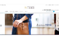 「三京商会 公式ショップ」への不正アクセスで8,794名のカード情報が漏えい 画像