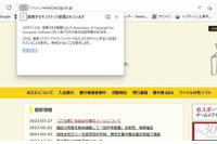 ACCS、「海賊版ソフト利用に法的措置」メールに注意呼びかけ 画像