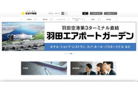 「住友不動産のふれあい＋Ｓ」で3,378件の個人情報がアクセス可能な状態に 画像