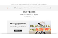 「ECサイト ベビーランド」への不正アクセスで5,246名のカード情報が漏えい 画像