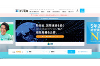 「エン転職」にパスワードリスト型攻撃、25万5,765名分のWeb履歴書に不正ログインされた可能性 画像