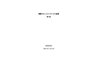 脆弱性診断に必要な専門性を満たす資格とは ～ 経産省「情報セキュリティサービス基準」改訂 画像