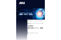 JNSA「特権ID管理ガイドライン 解説編」公開、インシデント事例など紹介 画像