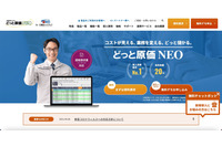 建設ドットウェブのパソコンがウイルス感染、データ流出の可能性 画像