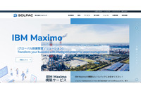 ソルパックのサーバに不正アクセス、漏えい有無含め調査中 画像