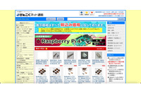 秋葉原の老舗パーツショップ ECサイトへ不正アクセス メールアドレス流出 画像