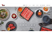 ワンカルビはじめとするワン・ダイニングのブランドサイトへ不正アクセス、一時閲覧できず 画像