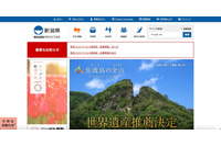 新潟県 公文書データ消失、委託先の富士電機ITソリューションで社内手続きを経ず新機能適用が原因 画像