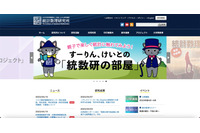 統計数理研究所のサーバにSQLインジェクション攻撃、メールアドレス5,527件漏えい可能性 画像