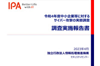 UTM や EDR 導入し本格調査 ~ サプライチェーン構成する中小企業のサイバー攻撃実態 画像