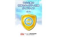 中小企業向けセキュリティ対策ガイドライン「第3.1版」公開、コロナ対応などの変化を反映 画像
