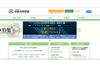 日本内科学会で会員情報を誤送信、送信先メールアドレスと氏名にズレ 画像