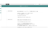 問い合わせメールに別人のアドレス記載し返信 ～ ビデオ通話サービス「リミトーク」 画像