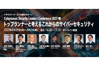 名和利男がわざわざ括弧書きで伝えようとしたこと ~ 5/29 から Cybereason Security Leaders Conference 2023春 開催 画像