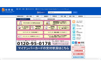 マイナポイント申込システムで障害、一部のパソコン環境から申し込みできず 画像