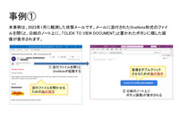 OneNote形式のファイルを悪用した攻撃増加、手口と対策公開 画像