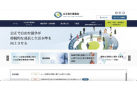 公正取引委員会でメール送受信障害、ホームページから行うオンライン手続への影響はなし 画像