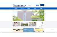 沖縄県立看護大学 学生のMicrosoft 365 アカウントに不正アクセス、12,941件の迷惑メールを送信 画像