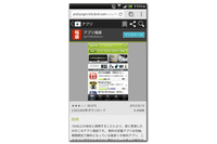 便利ツールを謳うAndroid向け偽アプリ、新機軸の攻撃を確認（トレンドマイクロ） 画像