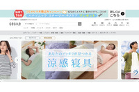不正ログイン成功3件にとどまる、「セシールオンラインショップ」へのなりすましによる不正アクセス 画像