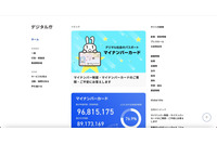 人為的ミスで他人のアカウントに預貯金口座登録、マイナポイント事業手続支援 画像