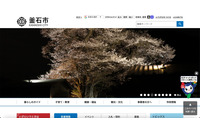 釜石市で発生した元市職員等による情報漏えい、調査結果を発表 画像