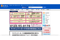 申込者のマイナンバーカードに別人の決済サービスが紐付く 画像