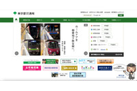 東京都交通局 広報誌の読者プレゼント応募フォームで個人情報が閲覧可能に 画像