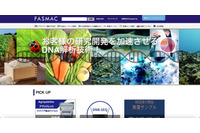 ファスマックのバイオ研究支援事業部のメールアドレスが乗っ取り被害に 画像