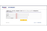 みずほ信託銀行がフィッシングメールに注意喚起 画像