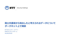 国土交通省から流出したと考えられるデータをダークネット上で確認 無料公開に切り替え 画像