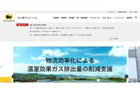 ヤマトの海外子会社サーバに不正アクセス、他グループ企業には影響無し 画像