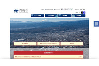 青梅市ファミリー・サポート・センターの委託先従業員、偽のオペレータの指示に従って不審なソフトをインストール 画像