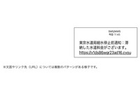 東京都水道局を騙った水道料金に関する不審なショートメッセージに注意を呼びかけ 画像