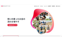 クラウドファンディング「READYFOR」でユーザーのログイン状態が他のアカウントに置き換わる不具合 画像