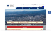 青梅市ファミリー・サポート・センターの委託先従業員、サポート詐欺で「UltraViewer」をインストール 画像