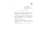 TBグループの社内サーバに不正アクセス、ホームページを閲覧できない状況が続く 画像