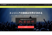 「転職ドラフト」で指名情報がHTMLソース上から閲覧可能に 画像