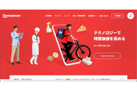 内部調査で判明、アカウント連携システムの不備で「出前館」アカウント情報が閲覧された可能性 画像