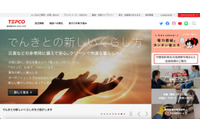 東京電力での賠償に関する請求書・ダイレクトメールの誤発送、今後は普通郵便を止め簡易書留で 画像