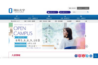 岡山大学で学生の母校訪問計画書を他の高校に誤送付 画像