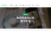 バグバウンティ通じ報告 ~「LINE PLACE」に投稿されたレシート画像が閲覧可能となる脆弱性 画像