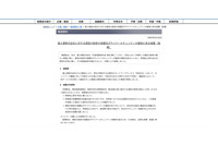 富士通 FENICS のネットワーク機器での不正通信を受け総務省が文書で指導 画像