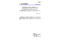 一般送配電事業者と関係小売電気事業者による新電力顧客情報の不適切な取扱いについて行政指導 画像