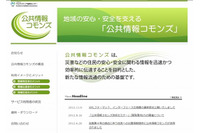「防災速報」「Yahoo！天気・災害」にて避難勧告・避難指示発令情報を配信することを発表、公共情報コモンズと連携、(ヤフー) 画像